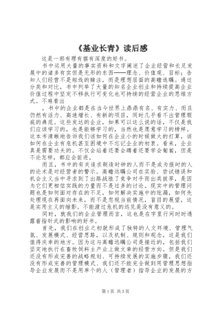 《基业长青》读后感