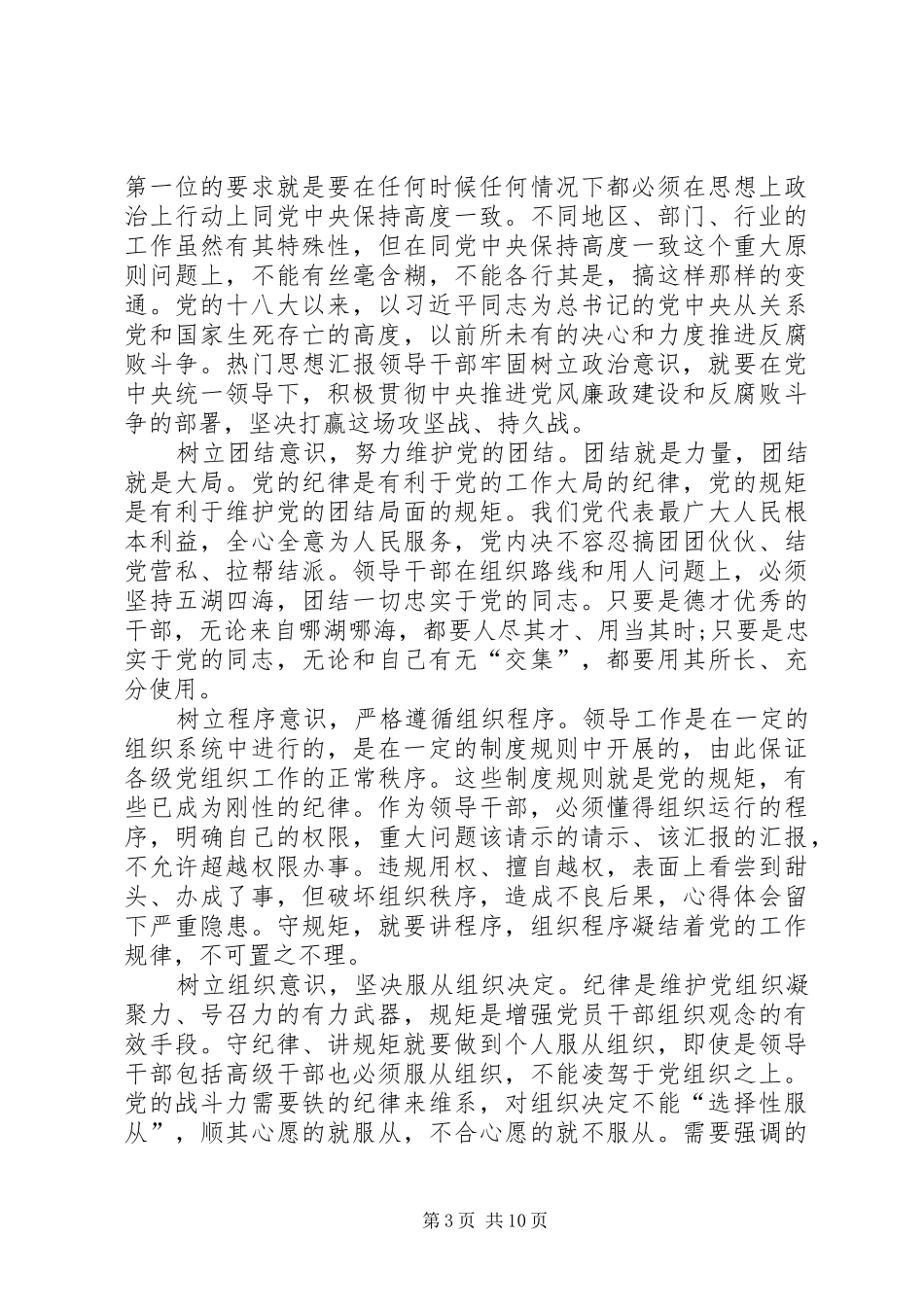最新讲政治重规矩作表率心得体会_第3页