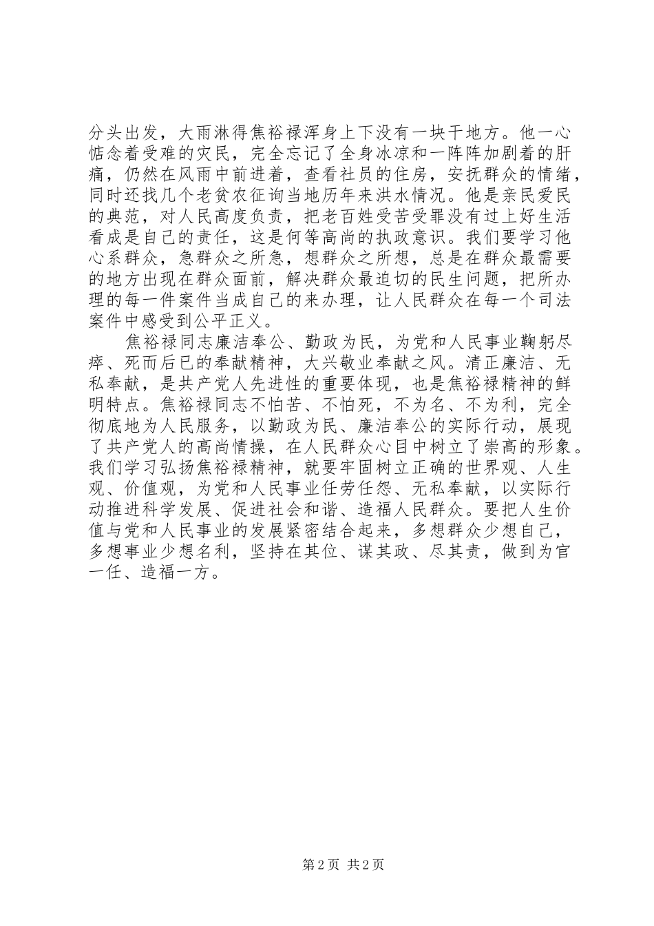 读《做最好的党员》心得体会_第2页