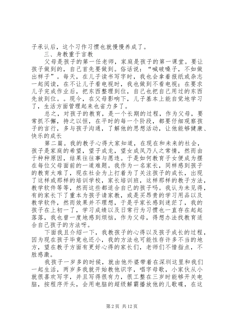 我的教子心得(精选多篇)_第2页