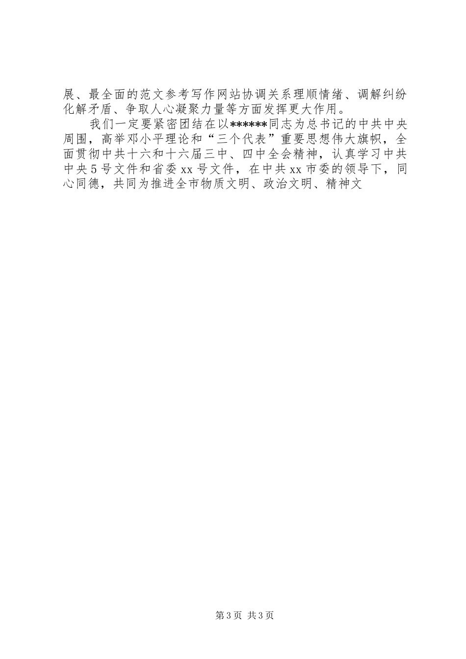 优秀范文：构建社会主义和谐社会心得体会(民主党派)_第3页