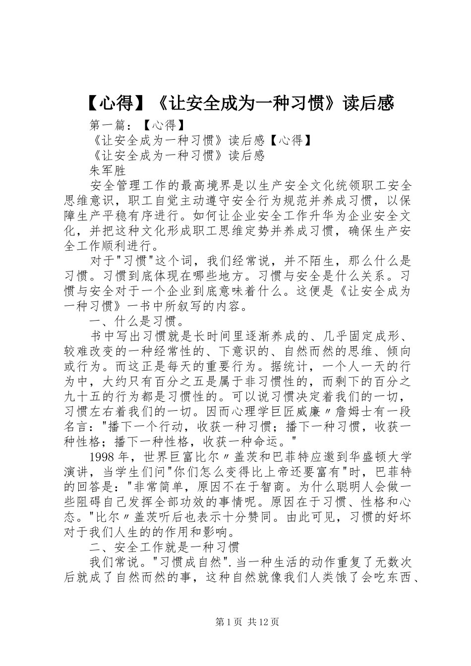 【心得】《让安全成为一种习惯》读后感_第1页
