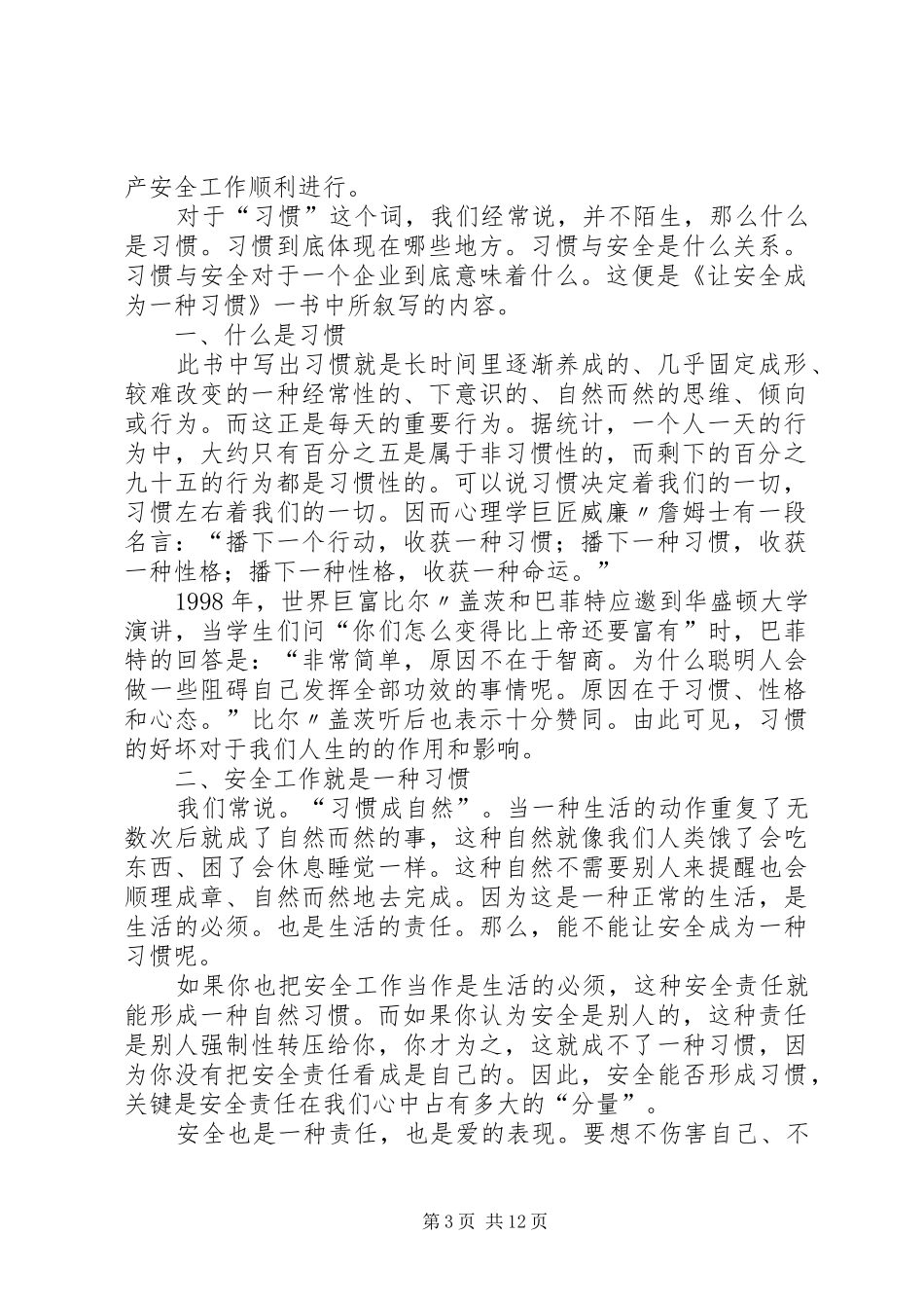 【心得】《让安全成为一种习惯》读后感_第3页