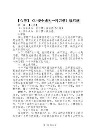 【心得】《让安全成为一种习惯》读后感