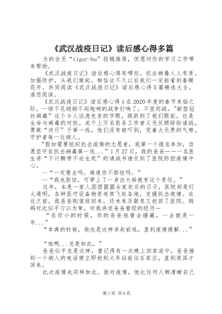 《武汉战疫日记》读后感心得多篇