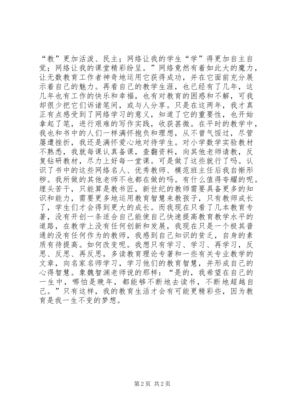 读《教师专业成长的途径》有感_第2页