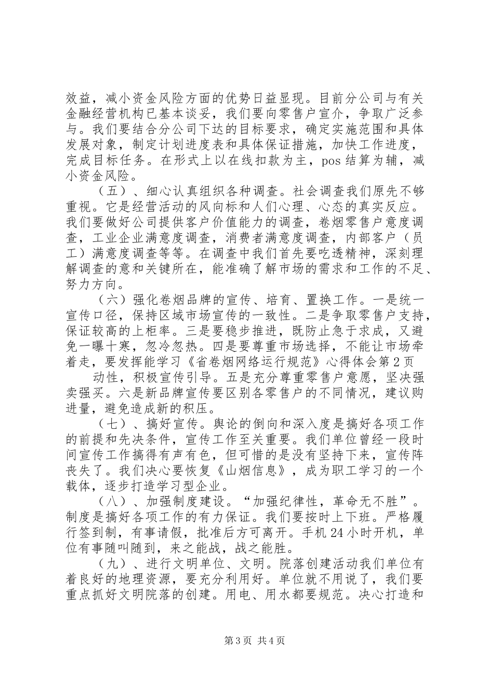 学习《省卷烟网络运行规范》心得体会_第3页