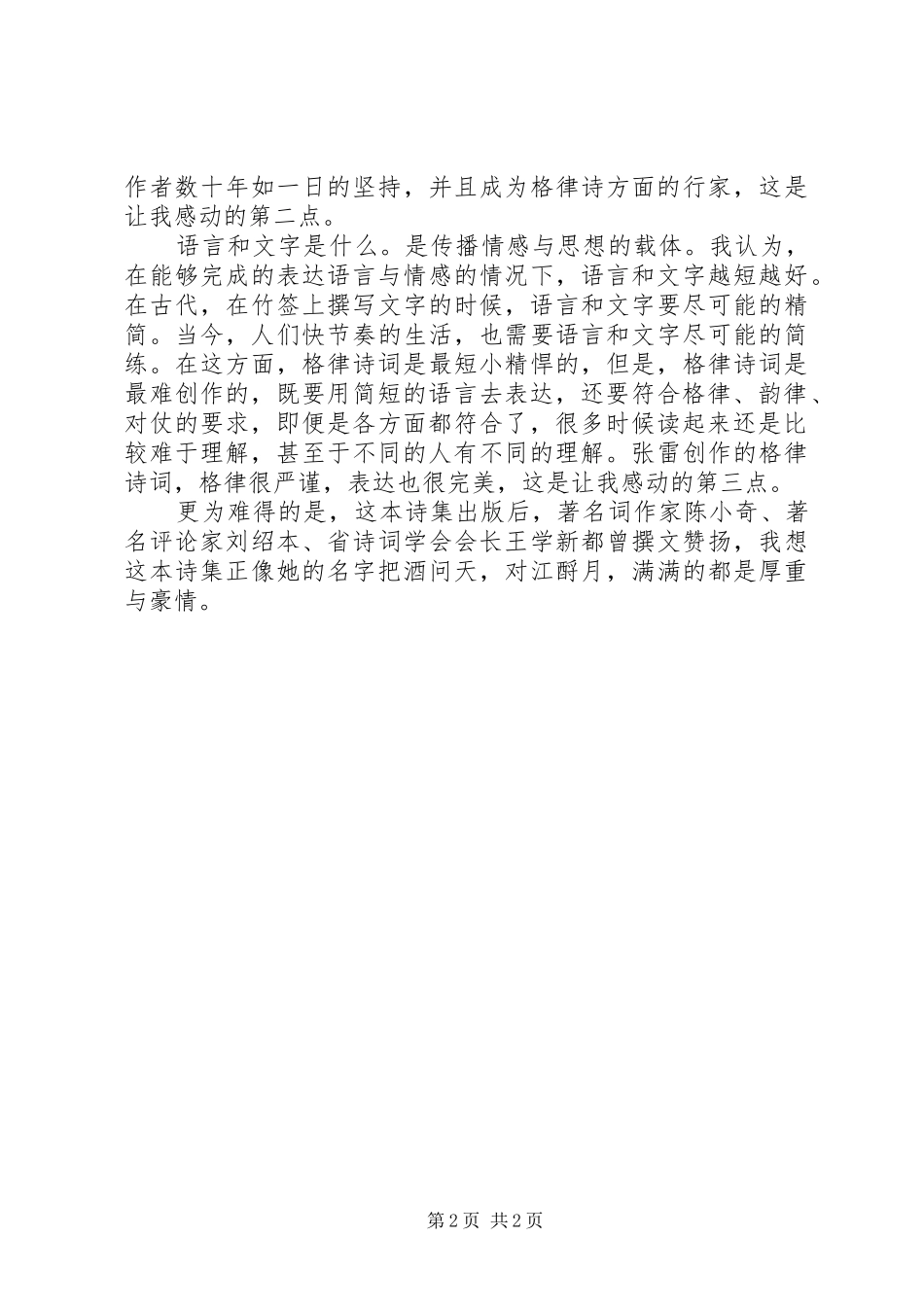 读《问天酹月集》有感_第2页
