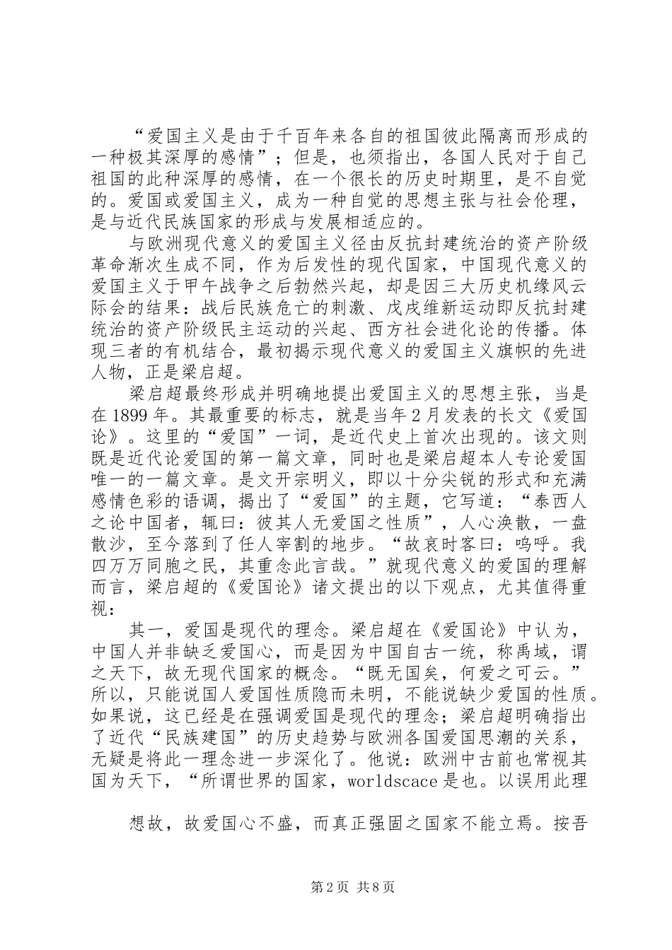 《长虹饮涧》读后感(精选多篇)_第2页