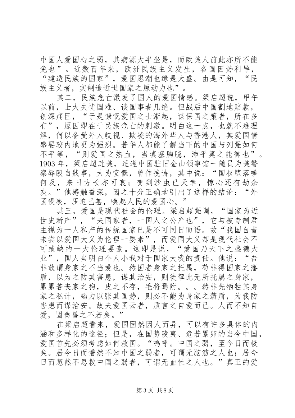 《长虹饮涧》读后感(精选多篇)_第3页