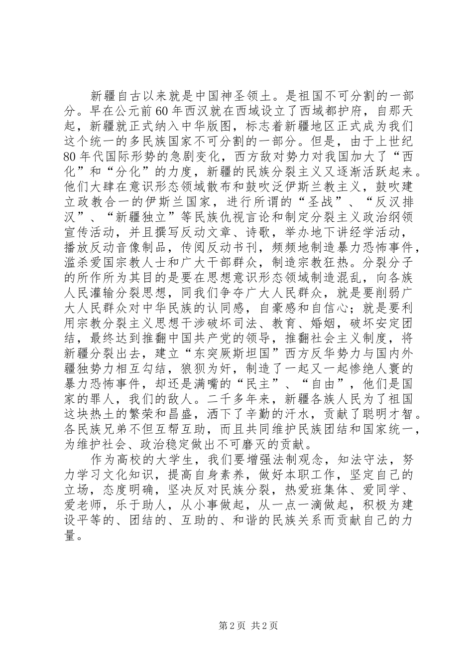 一反两讲专题教育学习心得体会_第2页