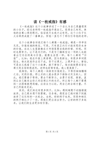 读《一枚戒指》有感
