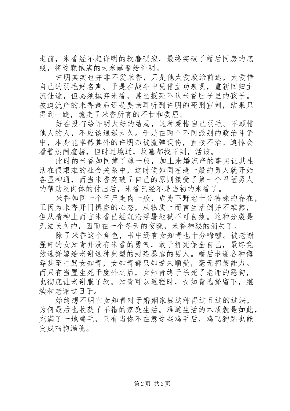 读《米香》有感_第2页