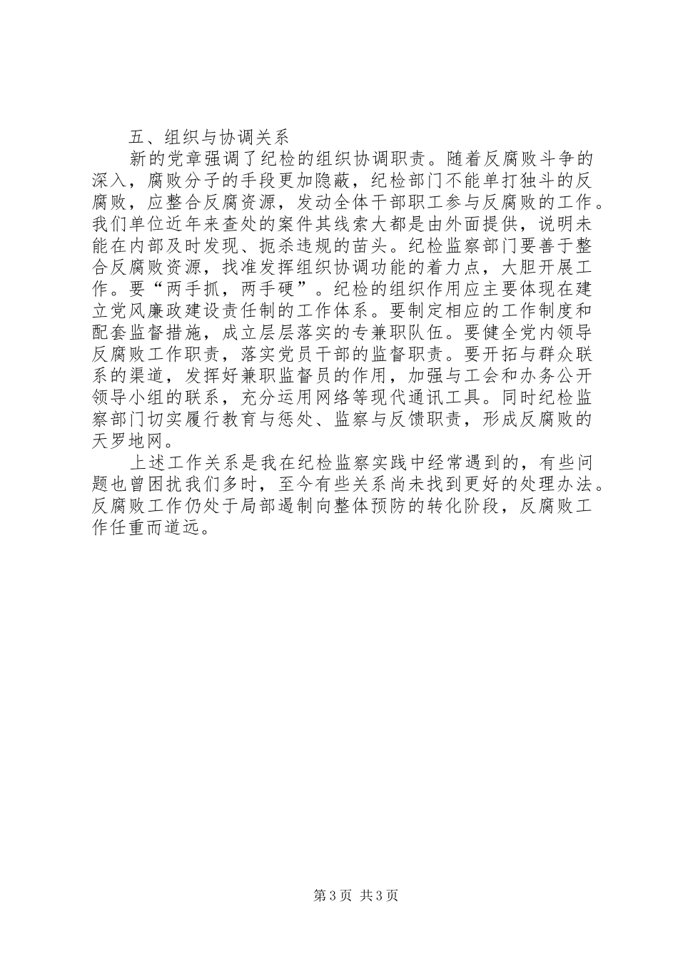 纪检监察工作的体会和思考_第3页