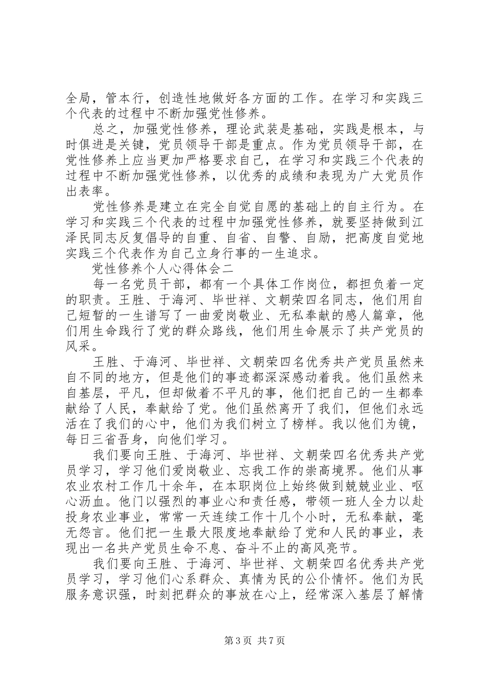党性修养个人心得体会_第3页