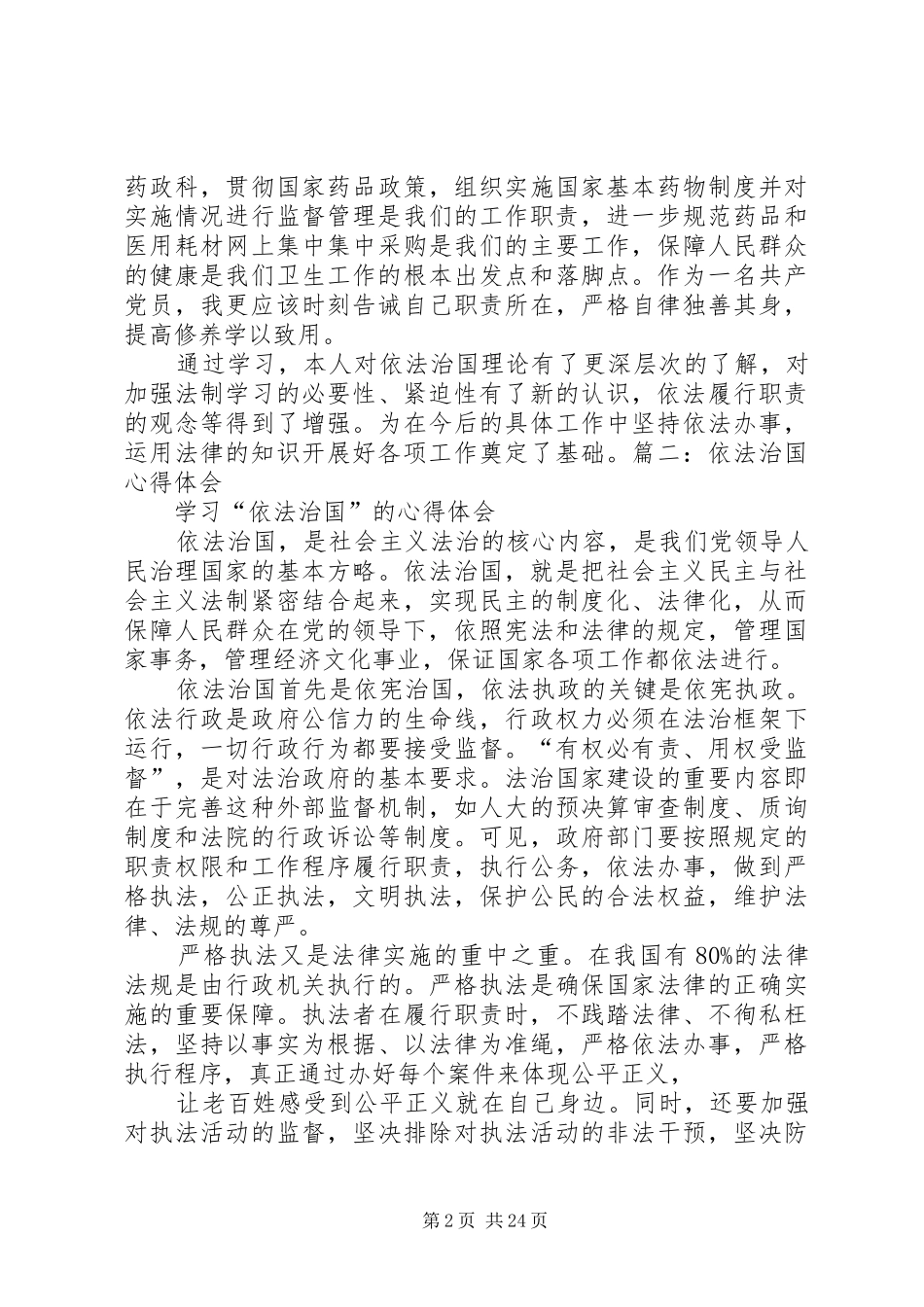 依法办事心得体会_第2页