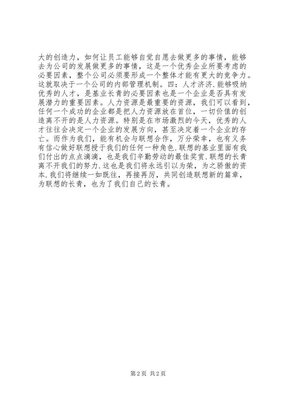 有感《基业长青》_第2页