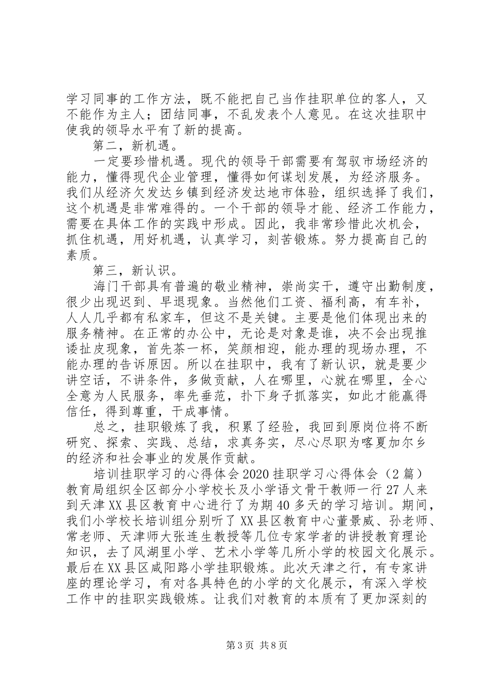 20XX年挂职学习心得体会(4篇)_第3页