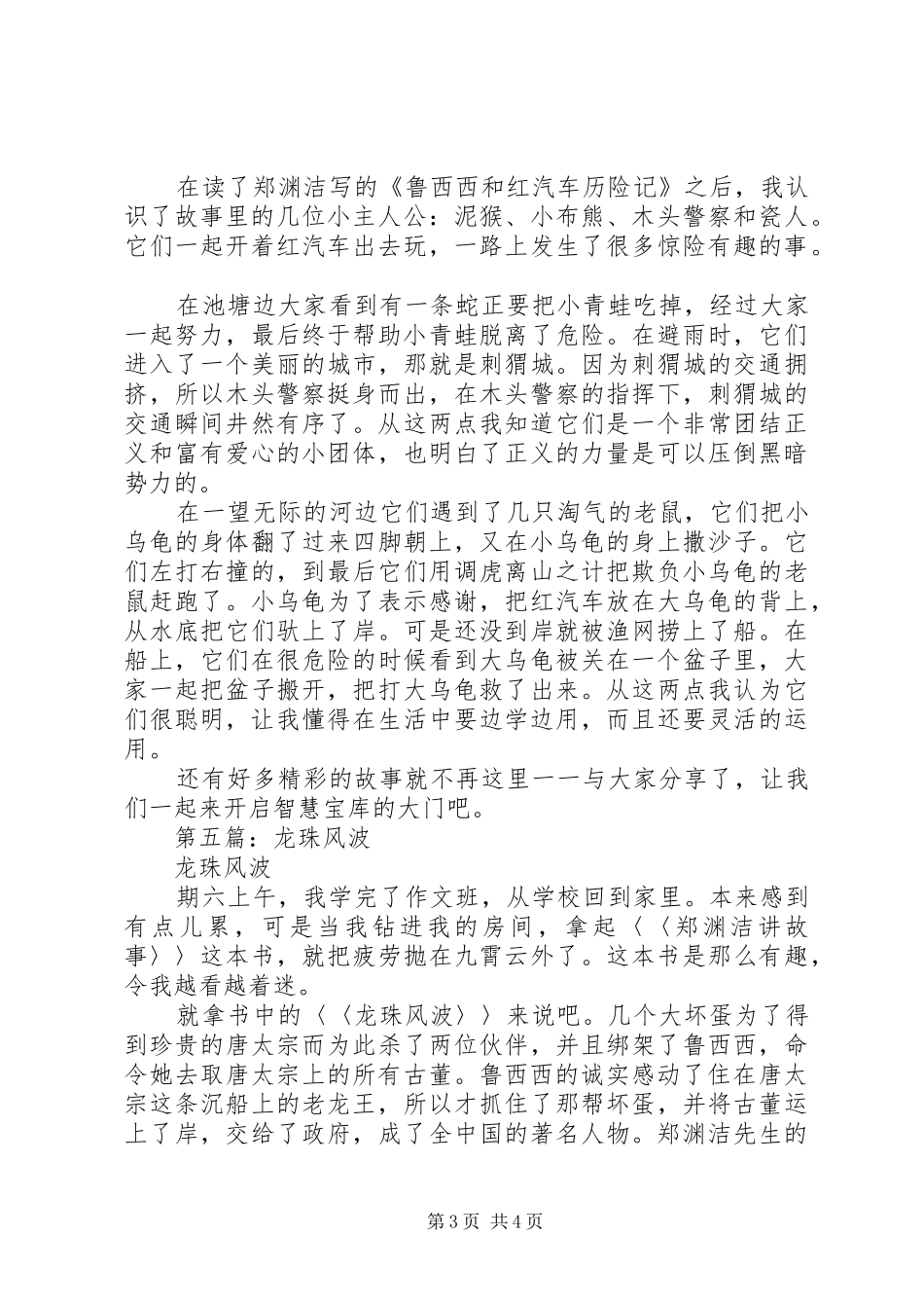 第一篇：《鲁西西和龙珠风波》读后感_第3页