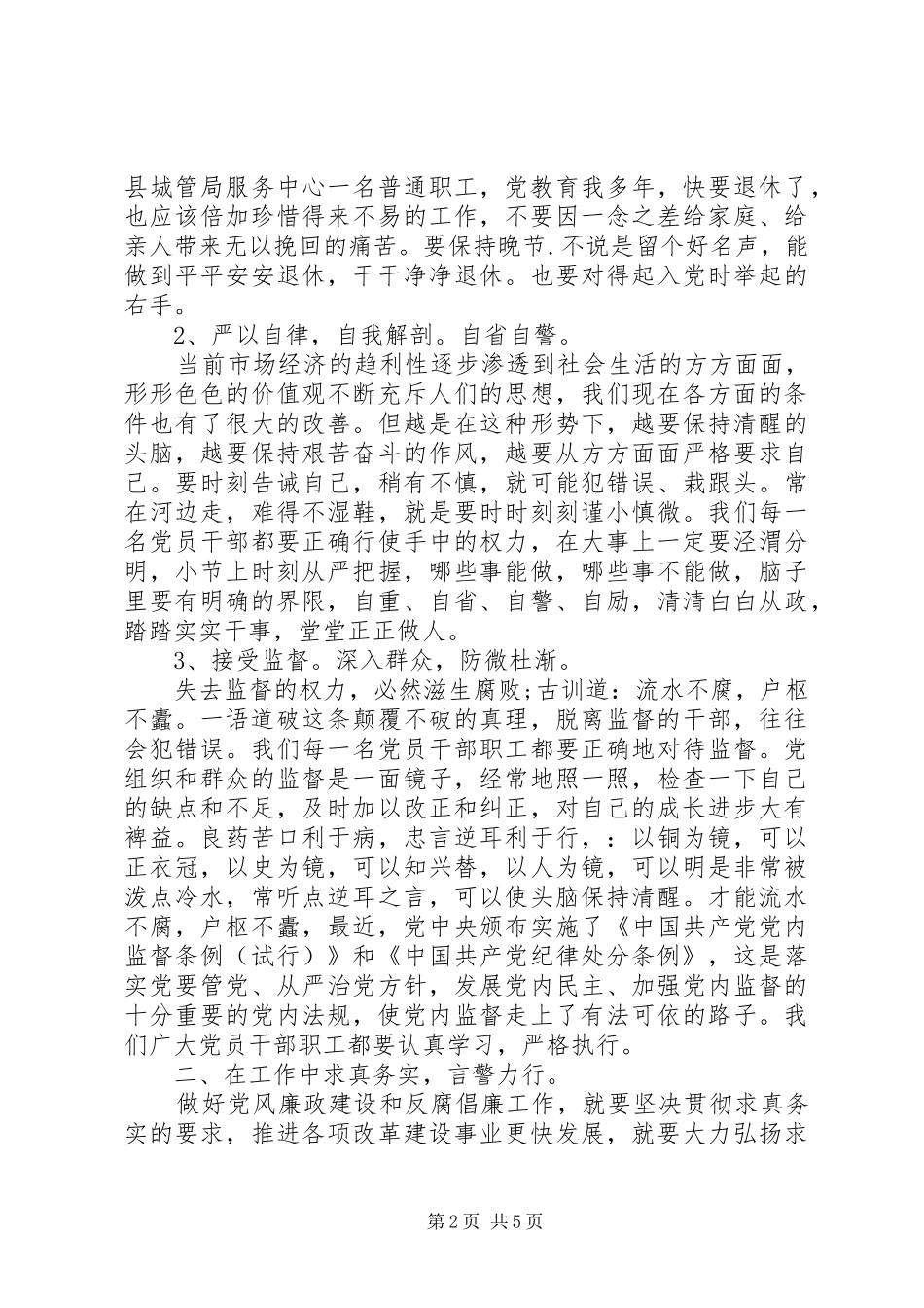 党纪律作风整顿心得体会范文_第2页