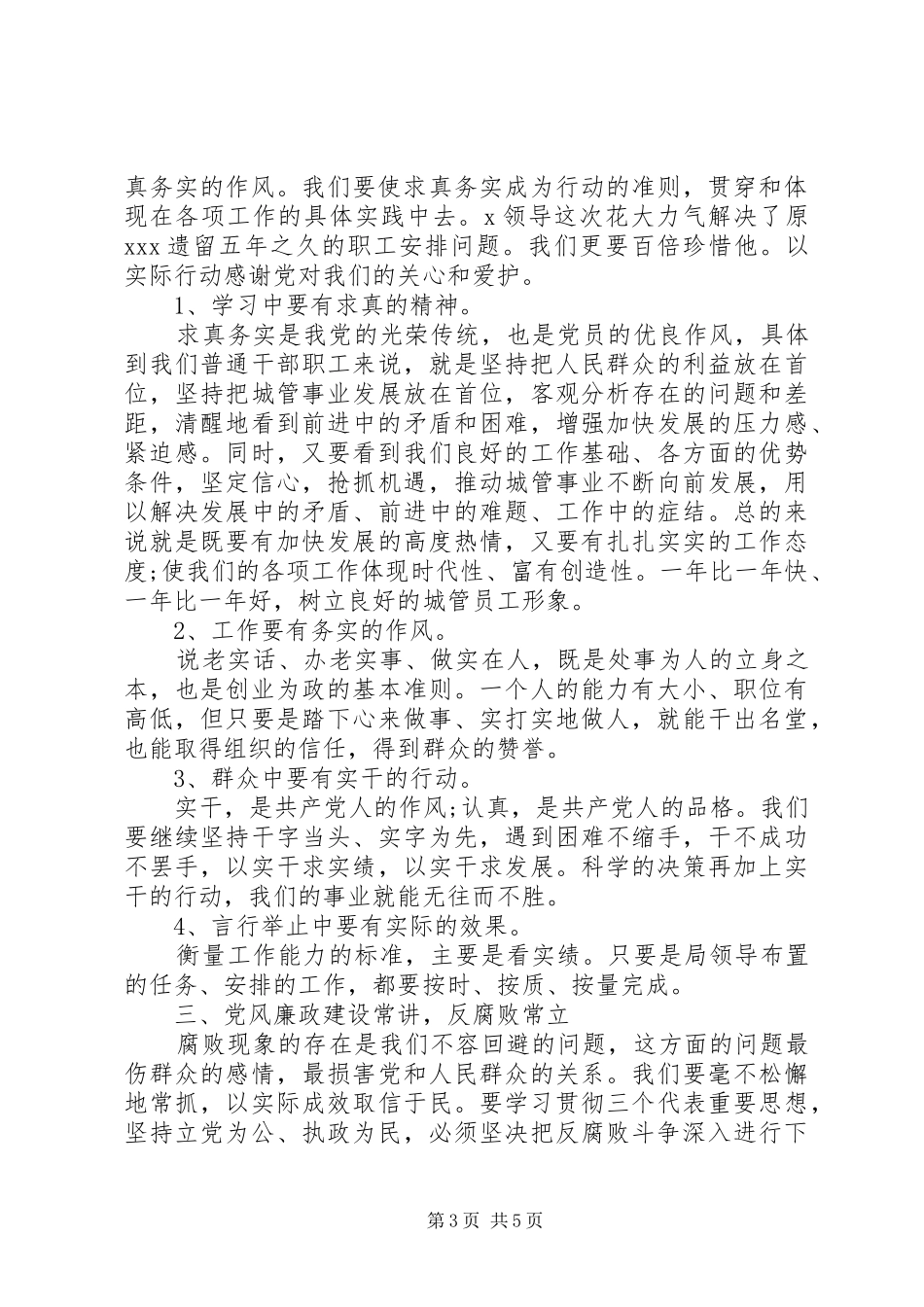 党纪律作风整顿心得体会范文_第3页