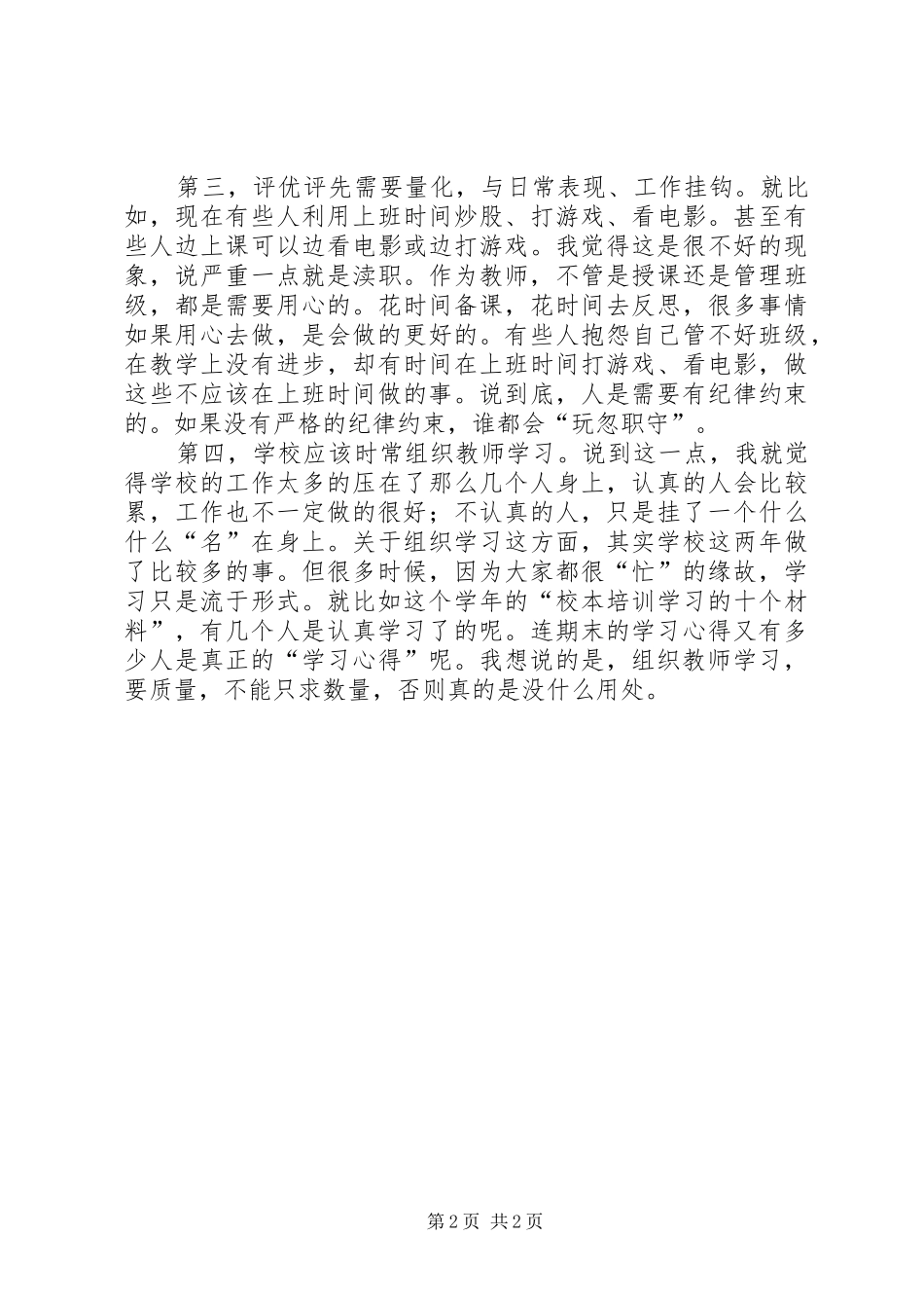 “转作风，抓落实，促发展”学习心得体会_第2页