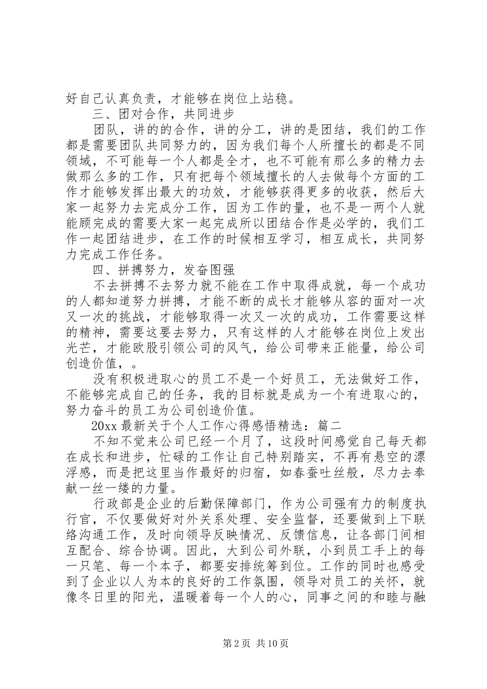 20XX年最新关于个人工作心得感悟精选_第2页
