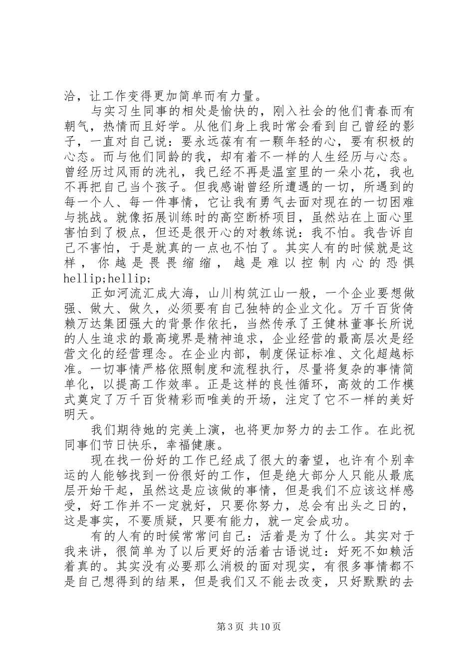 20XX年最新关于个人工作心得感悟精选_第3页