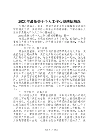 20XX年最新关于个人工作心得感悟精选