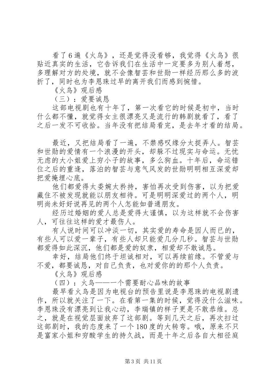 《火鸟》的观后感_第3页