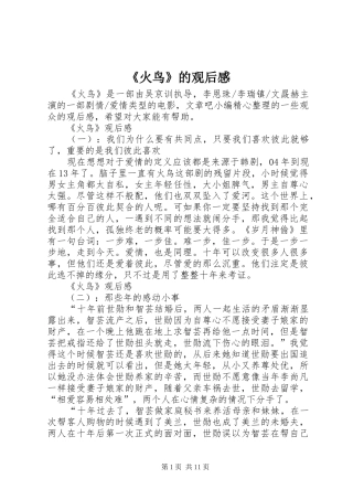 《火鸟》的观后感