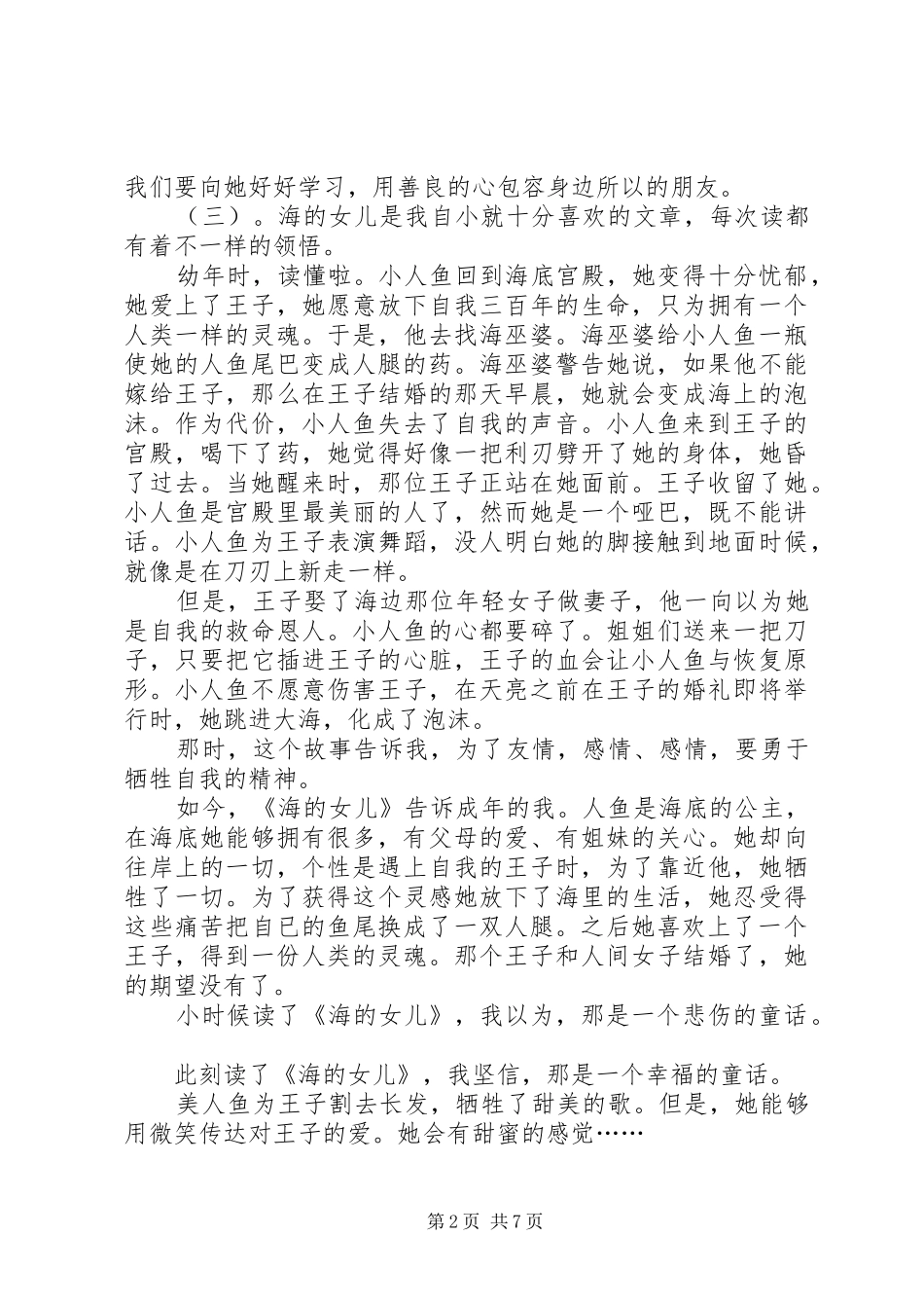 关于《海的女儿》的读后感_第2页