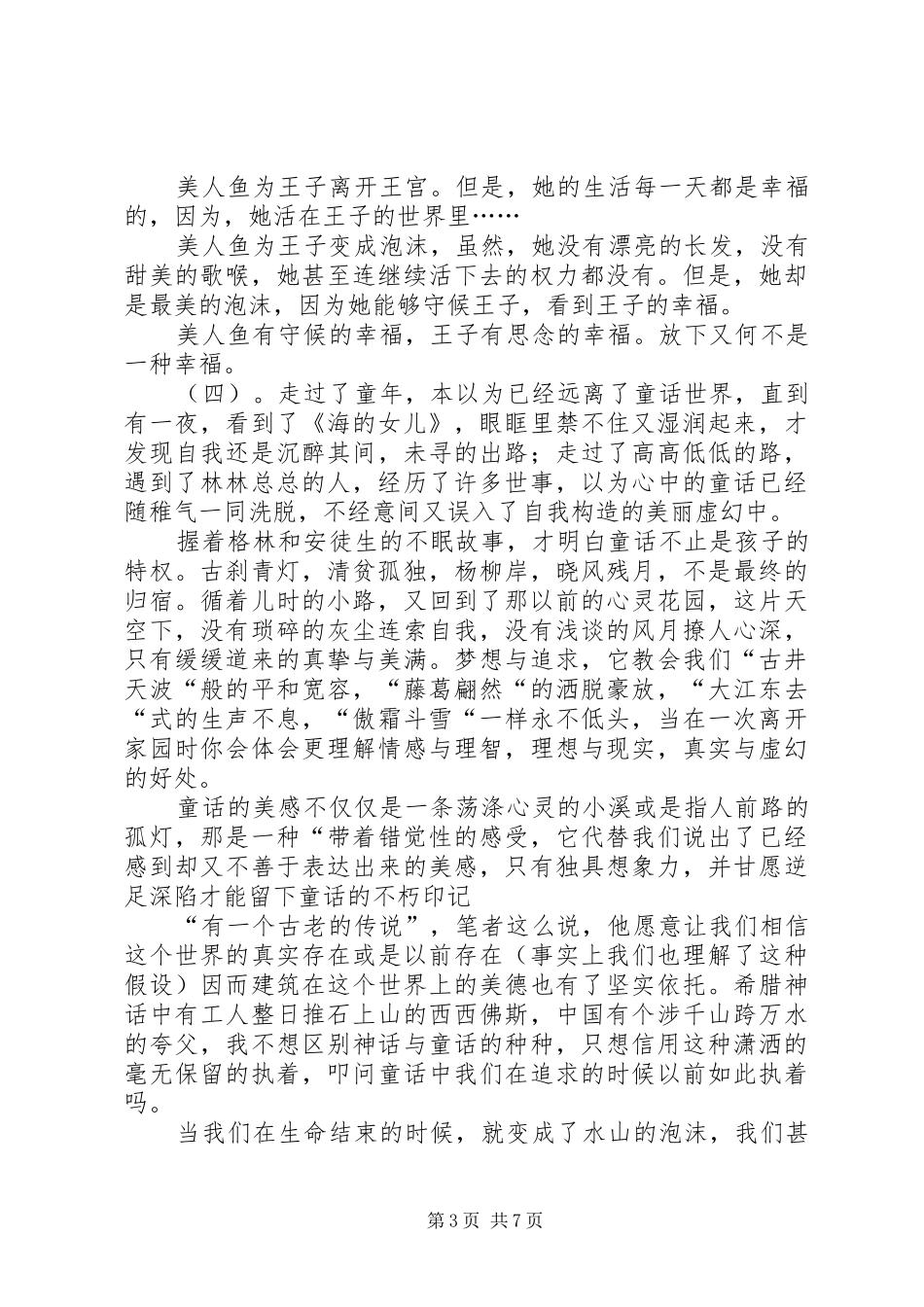 关于《海的女儿》的读后感_第3页