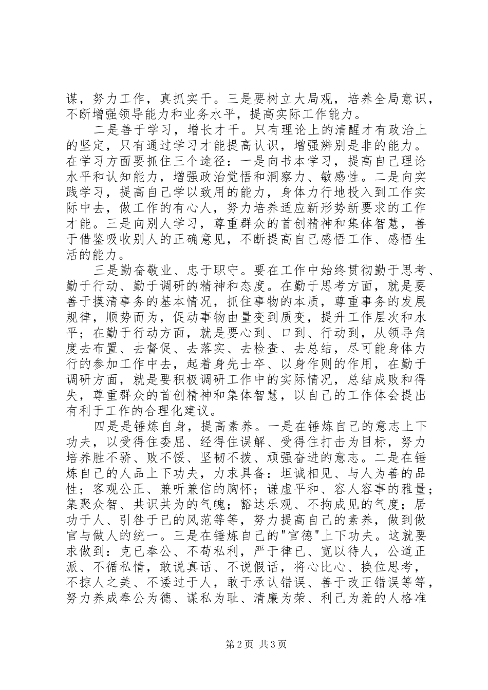 准则条例心得体会：争做合格的共产党员和品德高尚的人_第2页