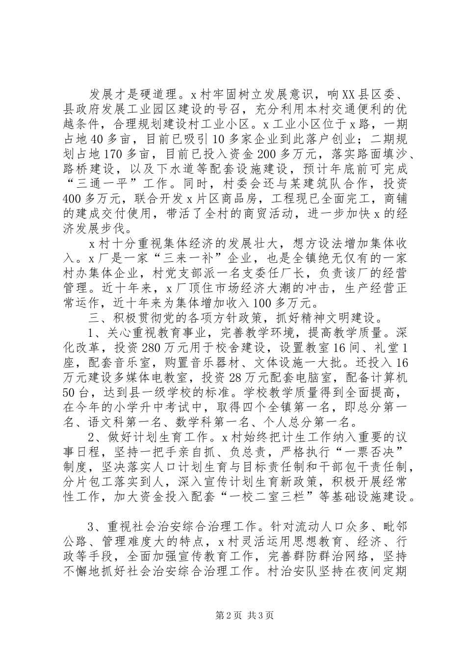 XX先进事迹学习心得_第2页