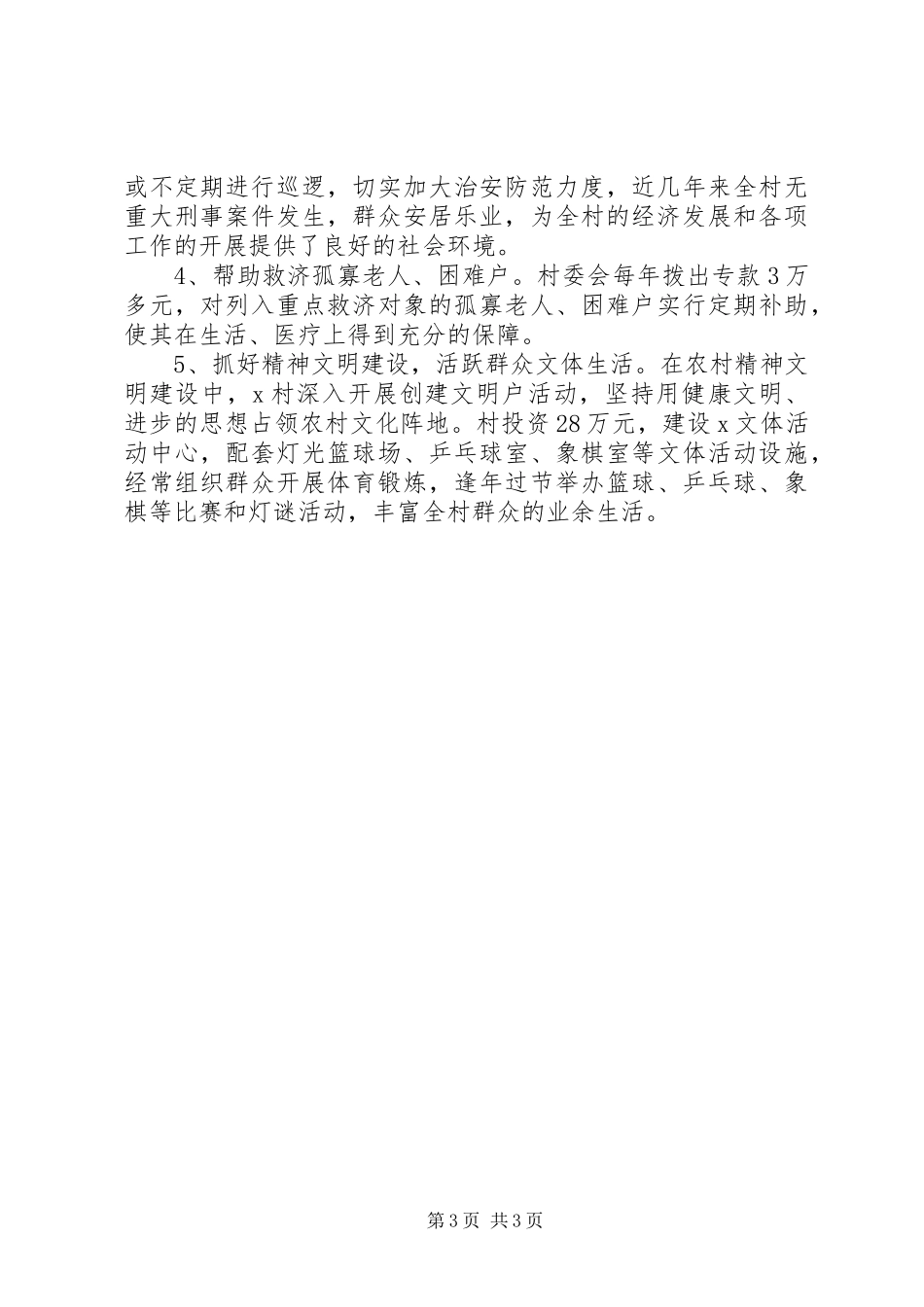 XX先进事迹学习心得_第3页