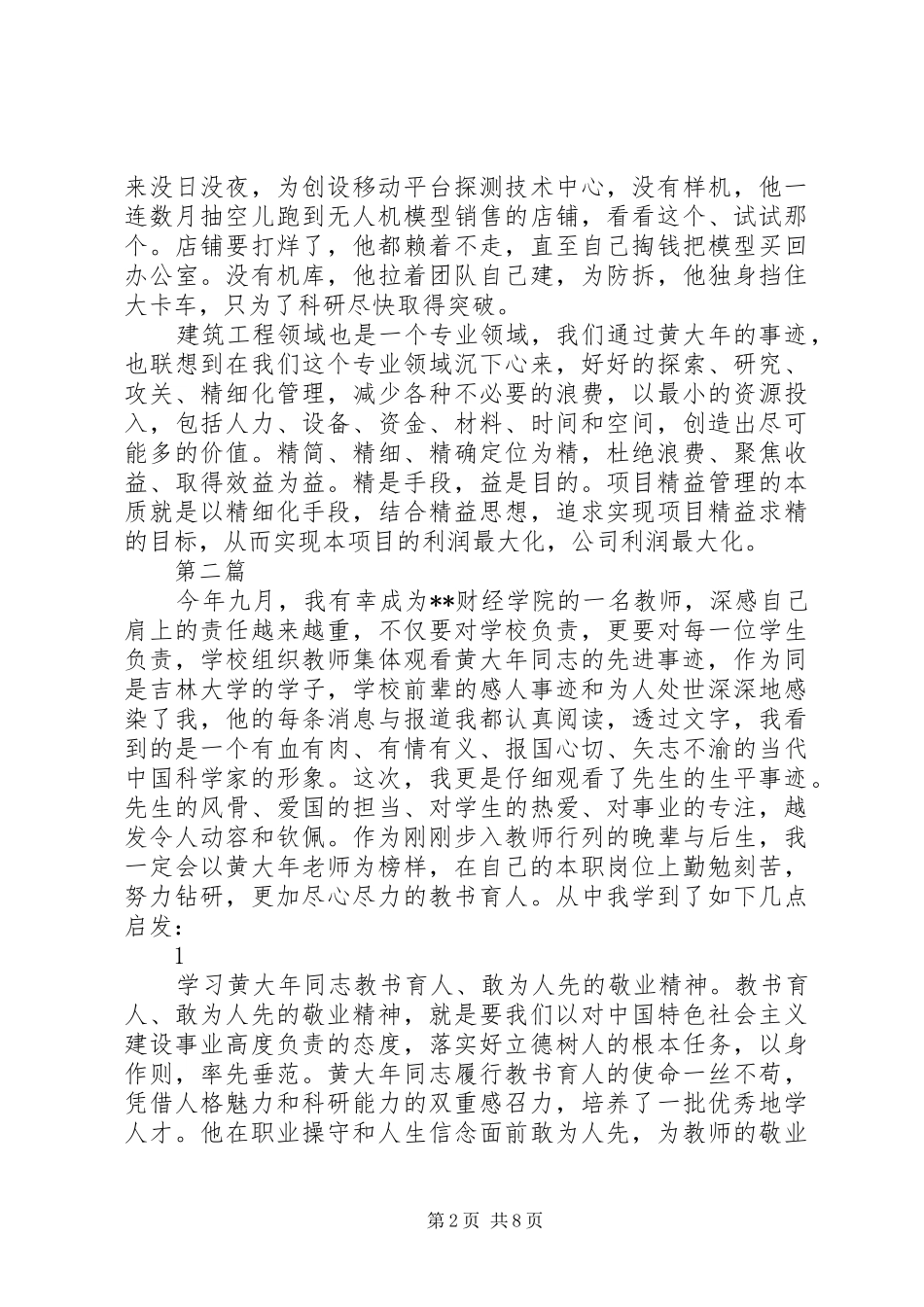 学习黄大年先进事迹心得体会精选范文5篇_第2页