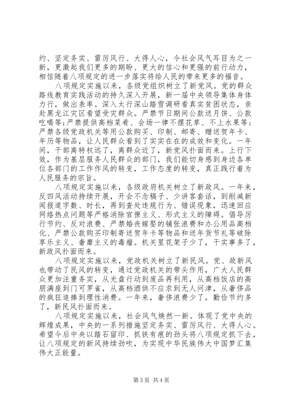 焦点访观后感心得体会3篇_第3页