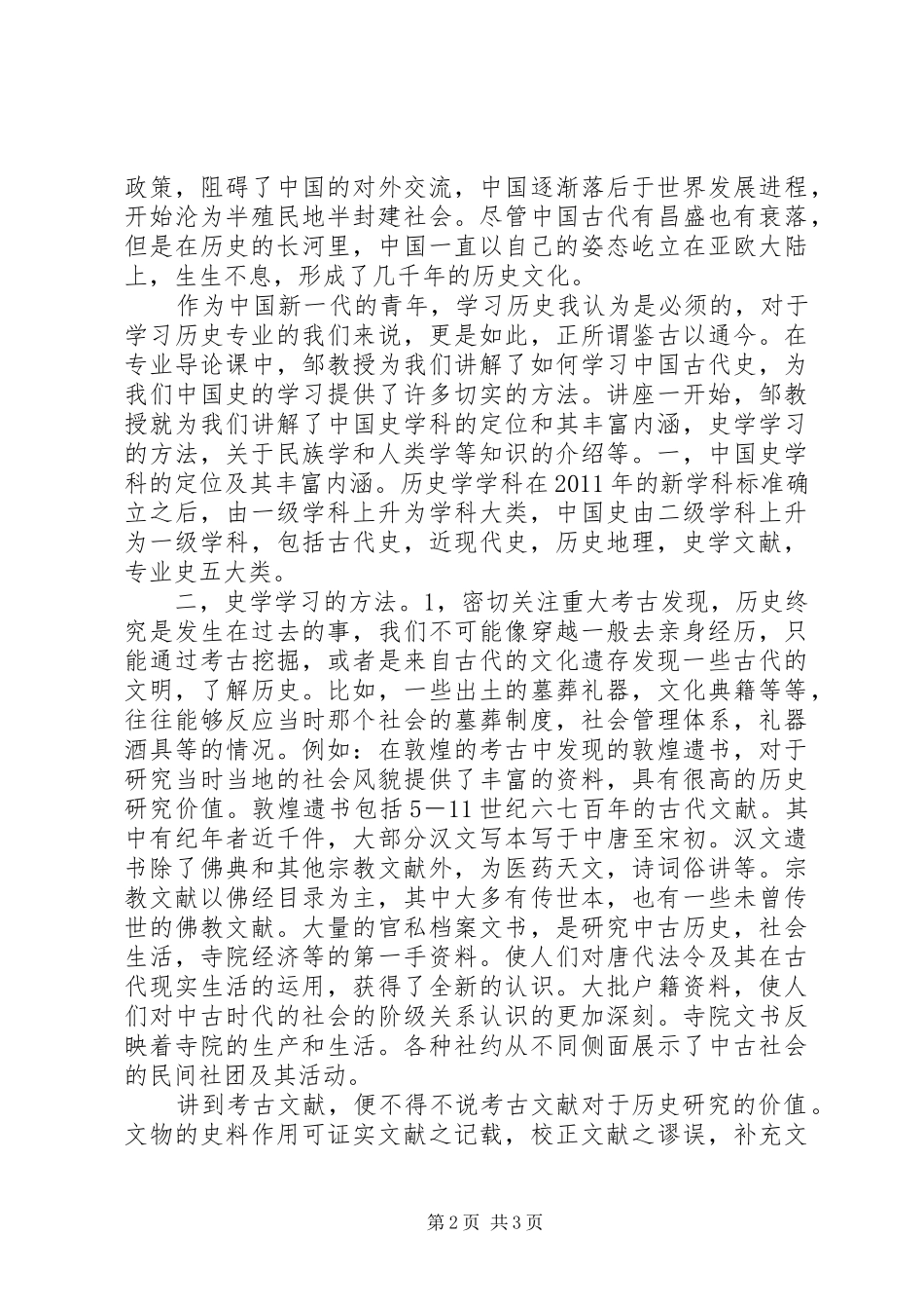 专业导论课心得体会_第2页