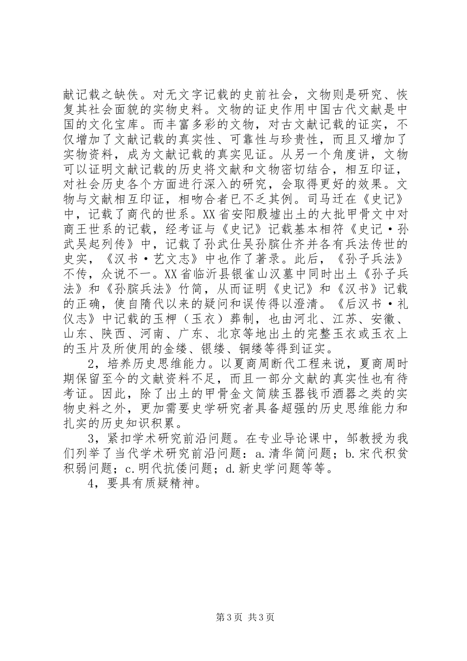 专业导论课心得体会_第3页