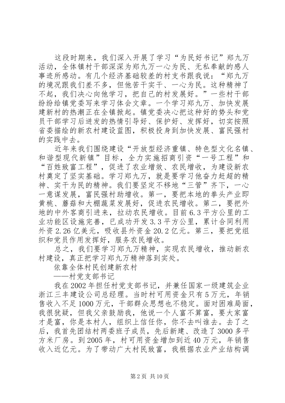 学习郑九万事迹心得体会[多篇]_第2页