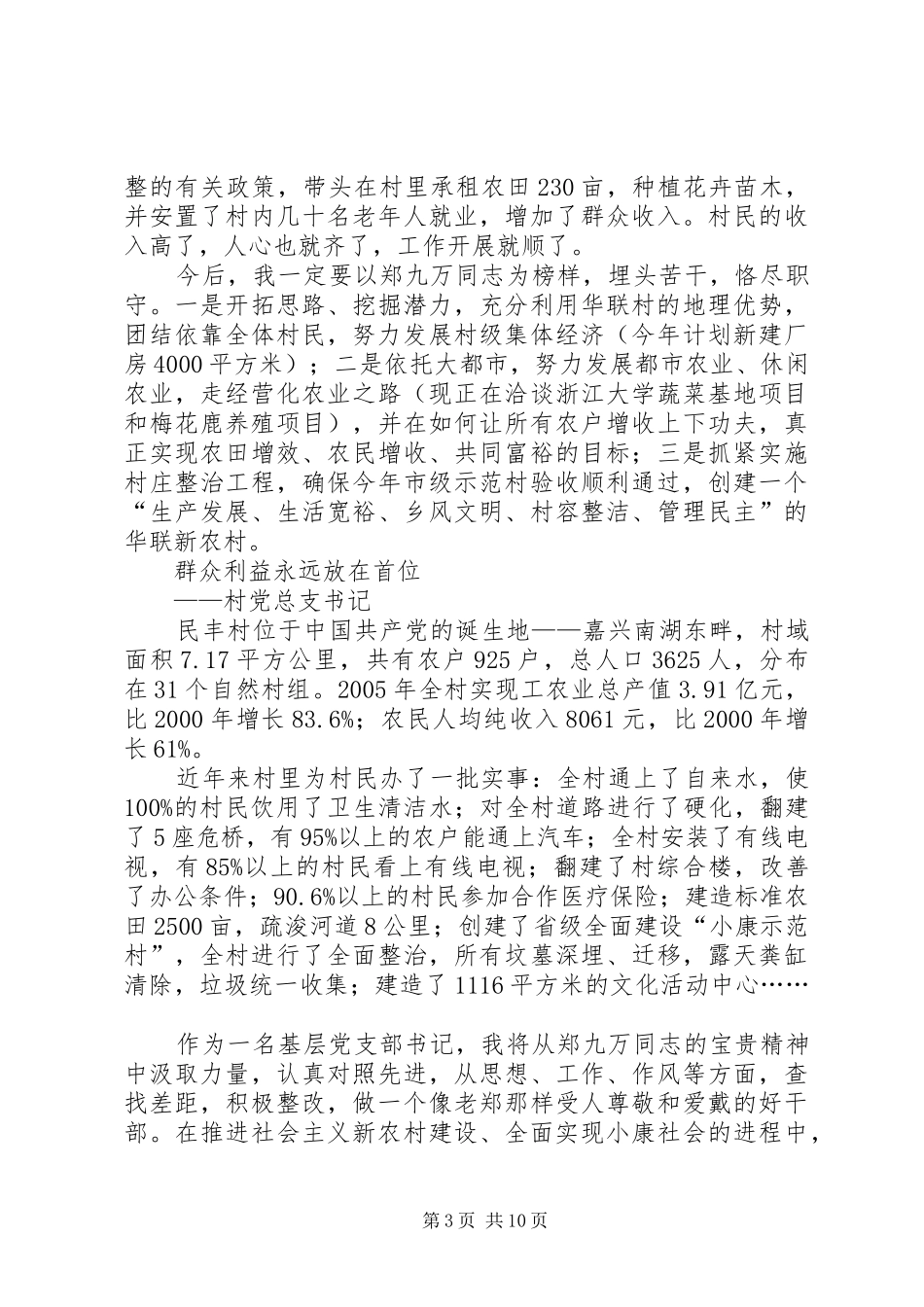学习郑九万事迹心得体会[多篇]_第3页
