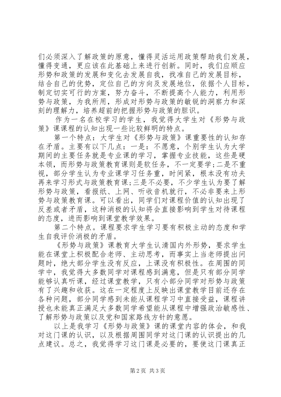 XX年形势与政策学习心得体会_第2页
