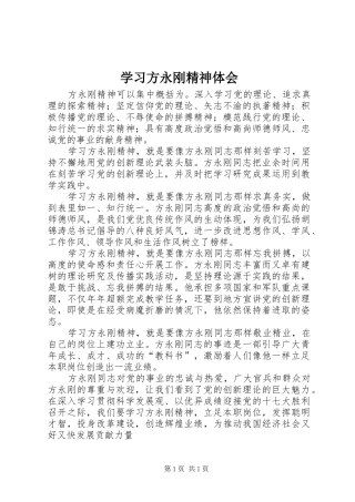 学习方永刚精神体会