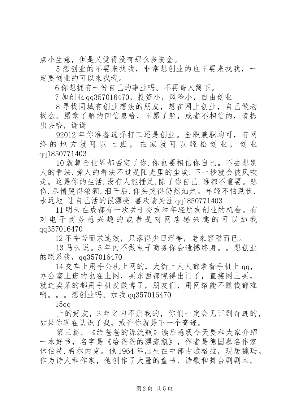 《愿望漂流瓶》读后感_第2页