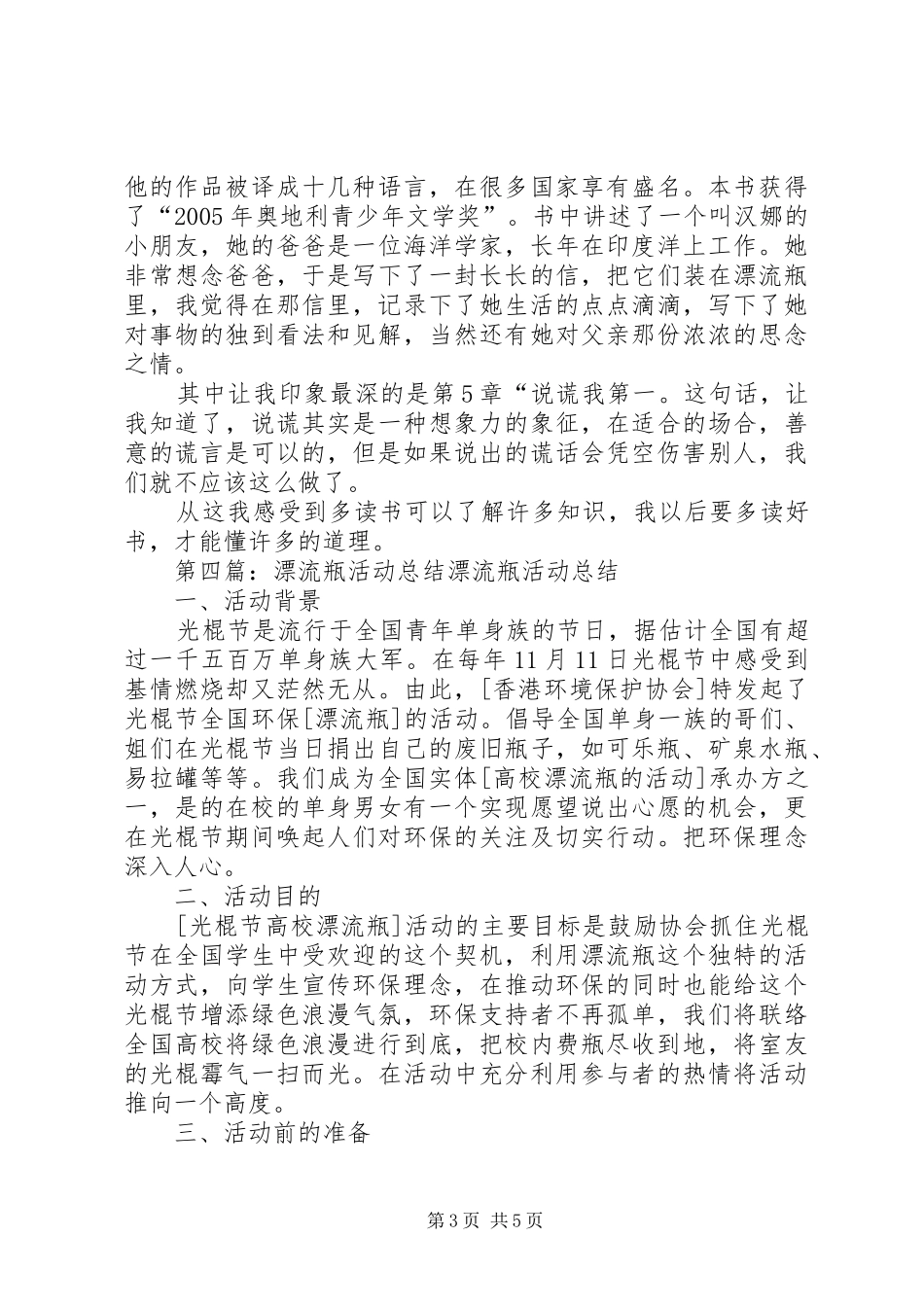 《愿望漂流瓶》读后感_第3页