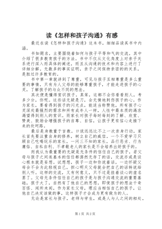 读《怎样和孩子沟通》有感