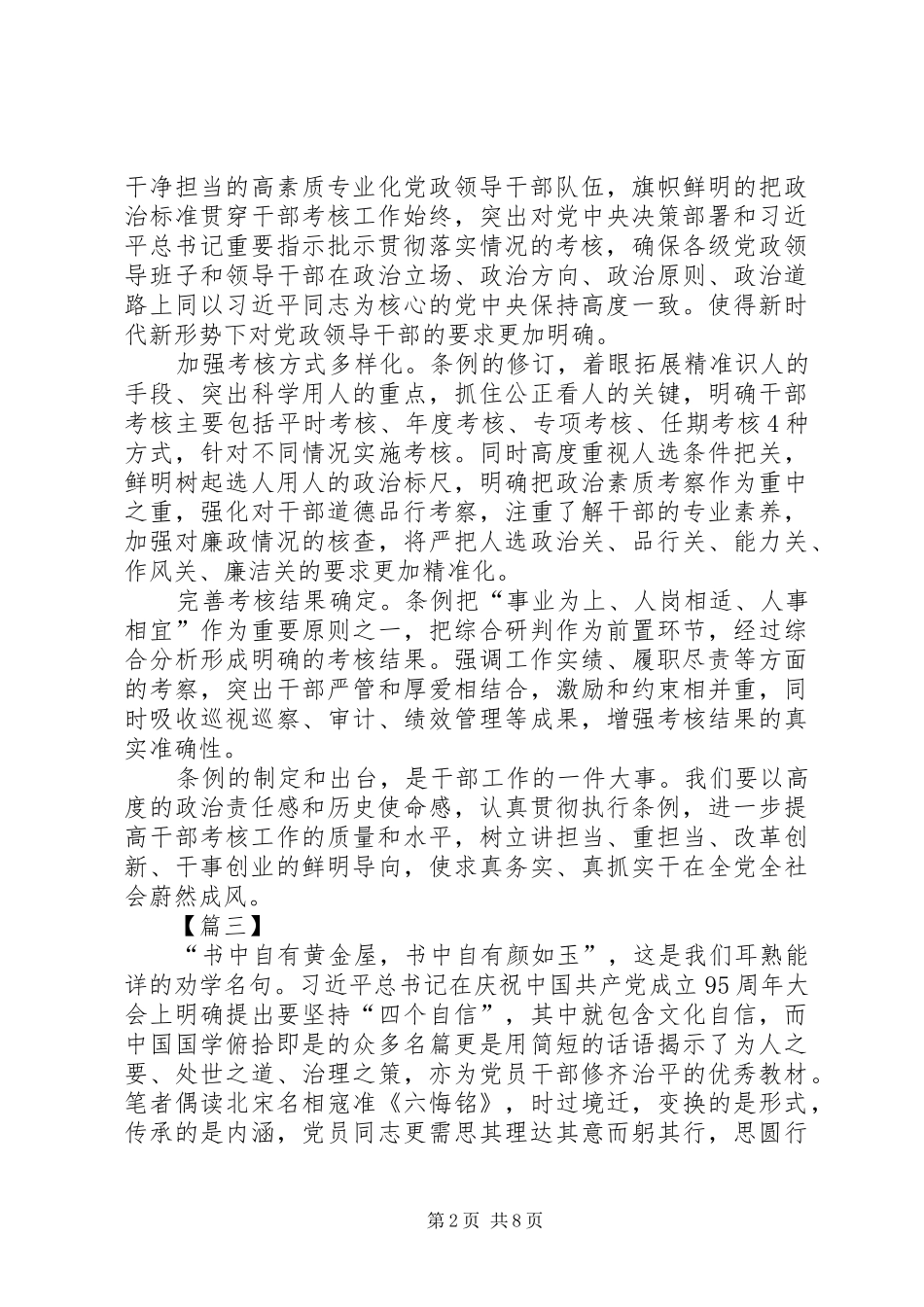 学习《干部考核条例》感悟7篇_第2页