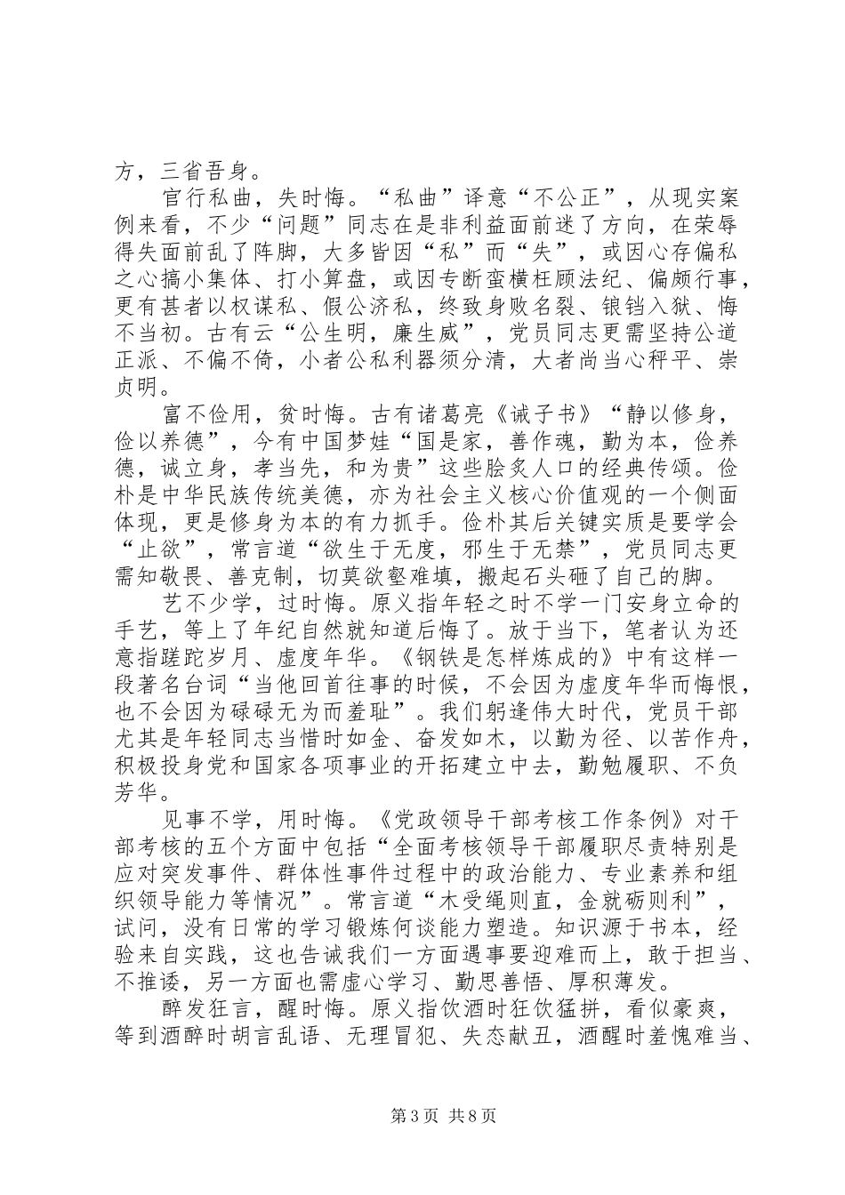 学习《干部考核条例》感悟7篇_第3页