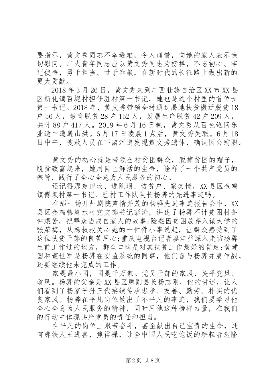 学习时代楷模黄文秀先进事迹的党员观后感心得精选_第2页